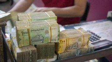«تقلبات مستمرة» الريال اليمني يواجه تذبذباً في أسعار الصرف أمام الدولار والريال السعودي اليوم