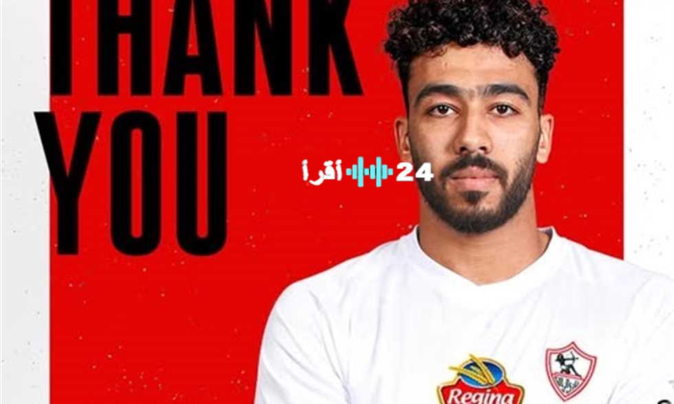 «وداعًا مدافع الأبيض».. الزمالك يفسخ عقد مصطفى الزناري رسميًا