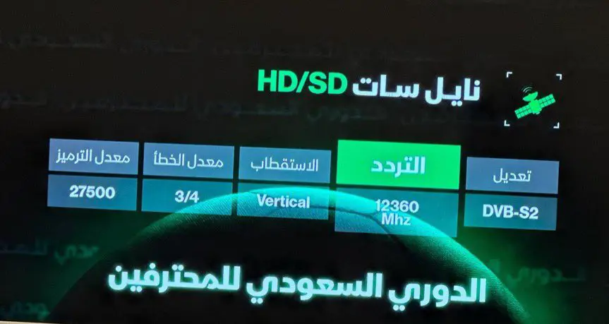 تردد قناة ثمانية الرياضية 2025 لمتابعة الدوري السعودي مجانا بجودة عالية