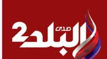 «بأعلى جودة» صدى البلد تطلق ترددها الجديد استعدادًا لعام 2025