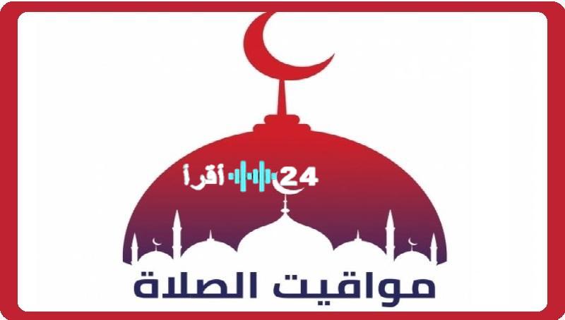 مواقيت الصلاة في مصر الاثنين 18 أغسطس 2025: الفجر، الظهر، والمغرب