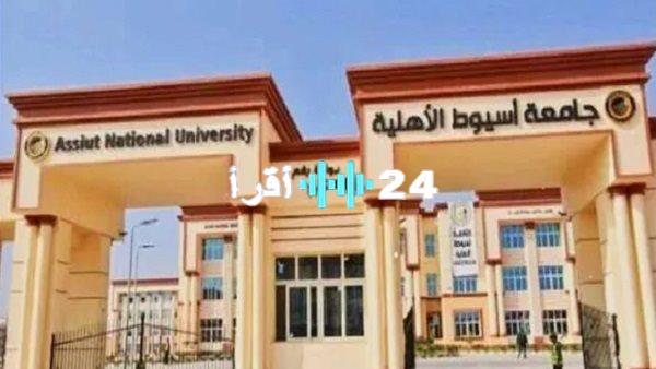 «صرح تعليمي واعد» جامعة أسيوط الأهلية: صرح جديد يضيء سماء التعليم في صعيد مصر