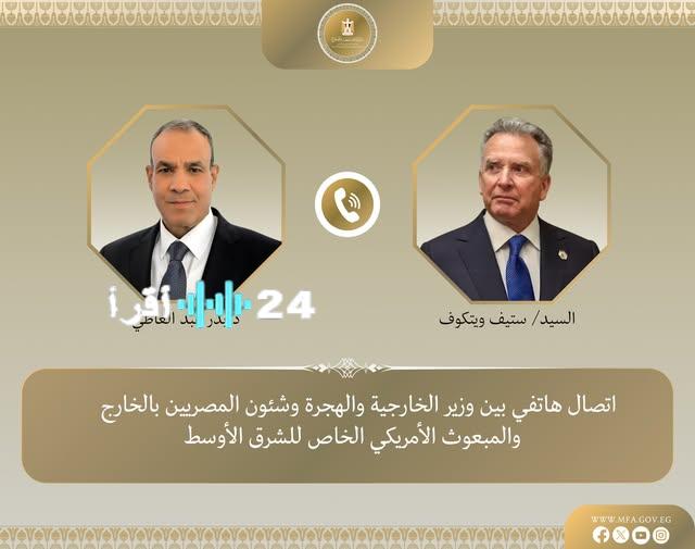 «دبلوماسية نشطة» وزير الخارجية يؤكد لـ”ويتكوف” دعم مصر لتهدئة الأوضاع بالشرق الأوسط