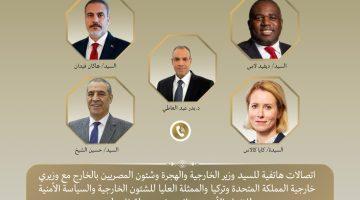 «دبلوماسية مكثفة» وزير الخارجية يجري اتصالات هاتفية بشأن مفاوضات وقف إطلاق النار في غزة
