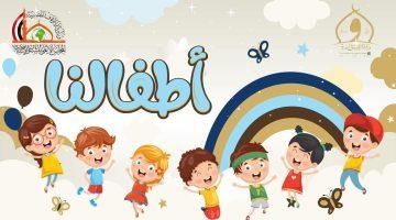 «جيل المستقبل» الأوقاف تطلق صفحة “أطفالنا” لتعزيز الاهتمام بالطفولة