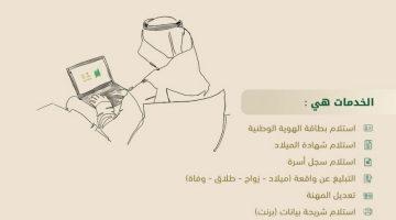 «سهولة وسرعة» خطوات بسيطة لإصدار تفويض إلكتروني عبر أبشر لتخليص معاملات الأحوال المدنية