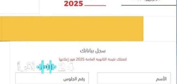 «ترقب وإعلان» نتائج الثانوية العامة الدور الثاني 2025