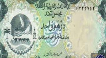 «تذبذب مستمر» الدرهم الإماراتي والجنيه المصري.. نظرة على أسعار الصرف اليوم الاثنين 18 أغسطس 2025