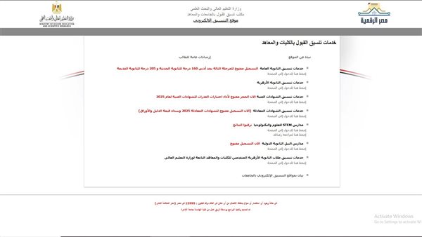 المرحلة الثالثة من تنسيق الجامعات 2025: كل ما تريد معرفته