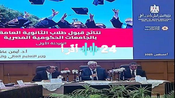 «بشرى سارة للطلاب!»: إعلان نتائج تنسيق المرحلة الأولى للقبول بالجامعات 2025