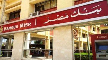 «تحركات مفاجئة في السوق» بنك مصر يخفض أسعار الفائدة على مدخرات الجنيه والدولار