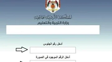 رابط نتائج التوجيهي 2025 في الأردن جاهز الآن استعلم عن النتيجة الآن