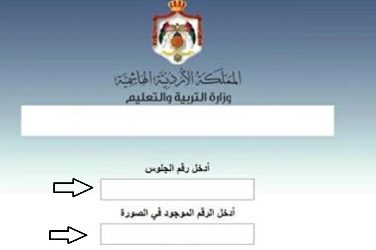 رابط نتائج التوجيهي 2025 في الأردن جاهز الآن استعلم عن النتيجة الآن
