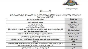 «فرص واعدة» جامعة تعلن عن وظائف جديدة في مختلف التخصصات