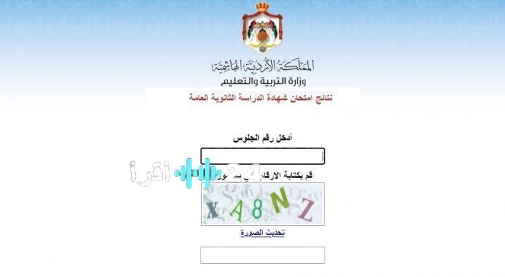 moe.gov.jo رابط نتائج التوجيهي في الأردن حسب الاسم ورقم الجلوس