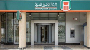 «خطوة استثمارية مرتقبة» البنك الأهلي يغير أسعار الفائدة على شهاداته البلاتينية والدولارية