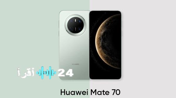«突破 التوقعات» هواوي تستعد لإطلاق سلسلة Mate 80 بميزة تبريد مبتكرة