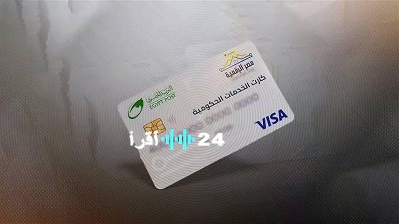 تفاصيل إطلاق الكارت الموحد بديلا لبطاقات التموين ضمن خطة التحول الرقمي في مصر