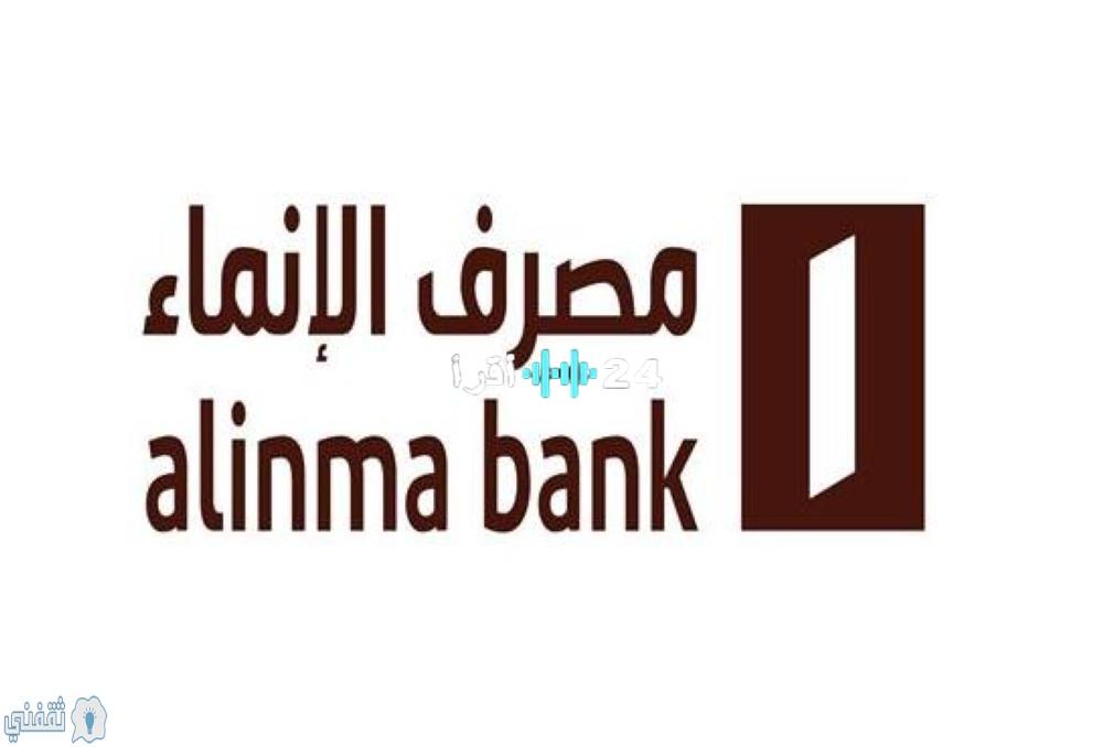 «فرصة ذهبية» مصرف الإنماء يطلق تمويلًا شخصيًا حتى 2 مليون ريال للسعوديين والمقيمين بدون كفيل
