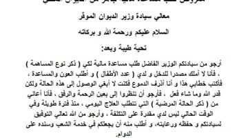 «فرج قريب» الديوان الملكي يطلق مبادرة للمساعدة المالية العاجلة لسداد الديون وتغطية تكاليف العلاج