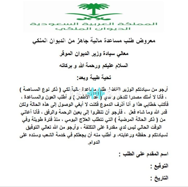 «فرج قريب» الديوان الملكي يطلق مبادرة للمساعدة المالية العاجلة لسداد الديون وتغطية تكاليف العلاج