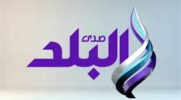 «دليل شامل» تردد قناة صدى البلد على نايل سات وعرب سات .. استقبال سهل ومضمون