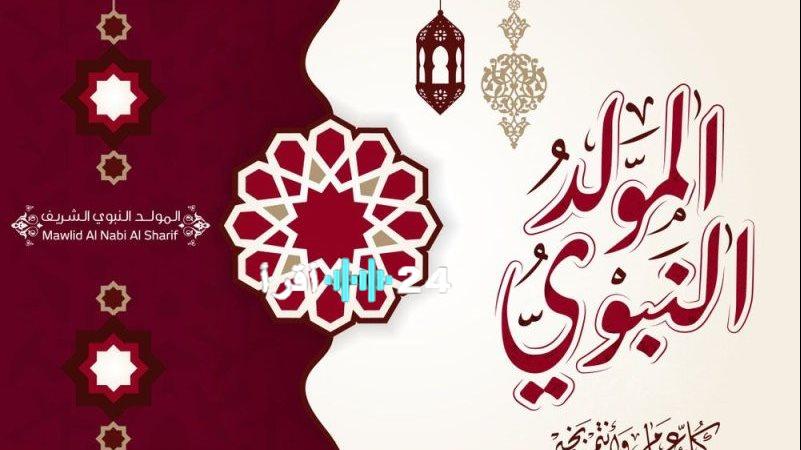 المولد النبوي 2025 العد التنازلي وبداية التجهيزات للاحتفال