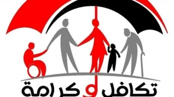 وزارة التضامن تعلن مواعيد صرف تكافل وكرامة أغسطس وسبتمبر 2025 وخدمة جديدة للاستعلام بالرقم القومي