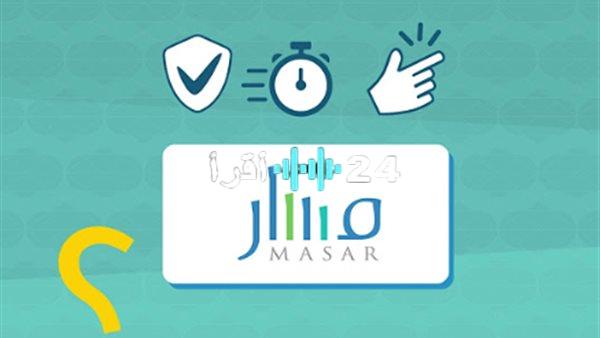 رابط منصة مسار المغرب 2025 بوابة التعليم الرقمي ومتابعة نتائج الامتحانات