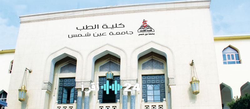 وظائف جامعة عين شمس 2025 وفرص التقديم لأعضاء هيئة التدريس والإداريين