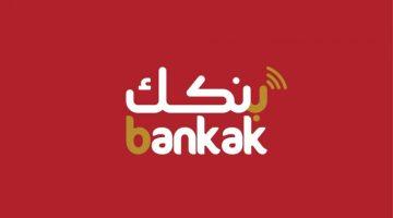 فتح حساب بنك الخرطوم اونلاين 2025 بالرقم الوطني عبر تطبيق بنكك والموقع الرسمي