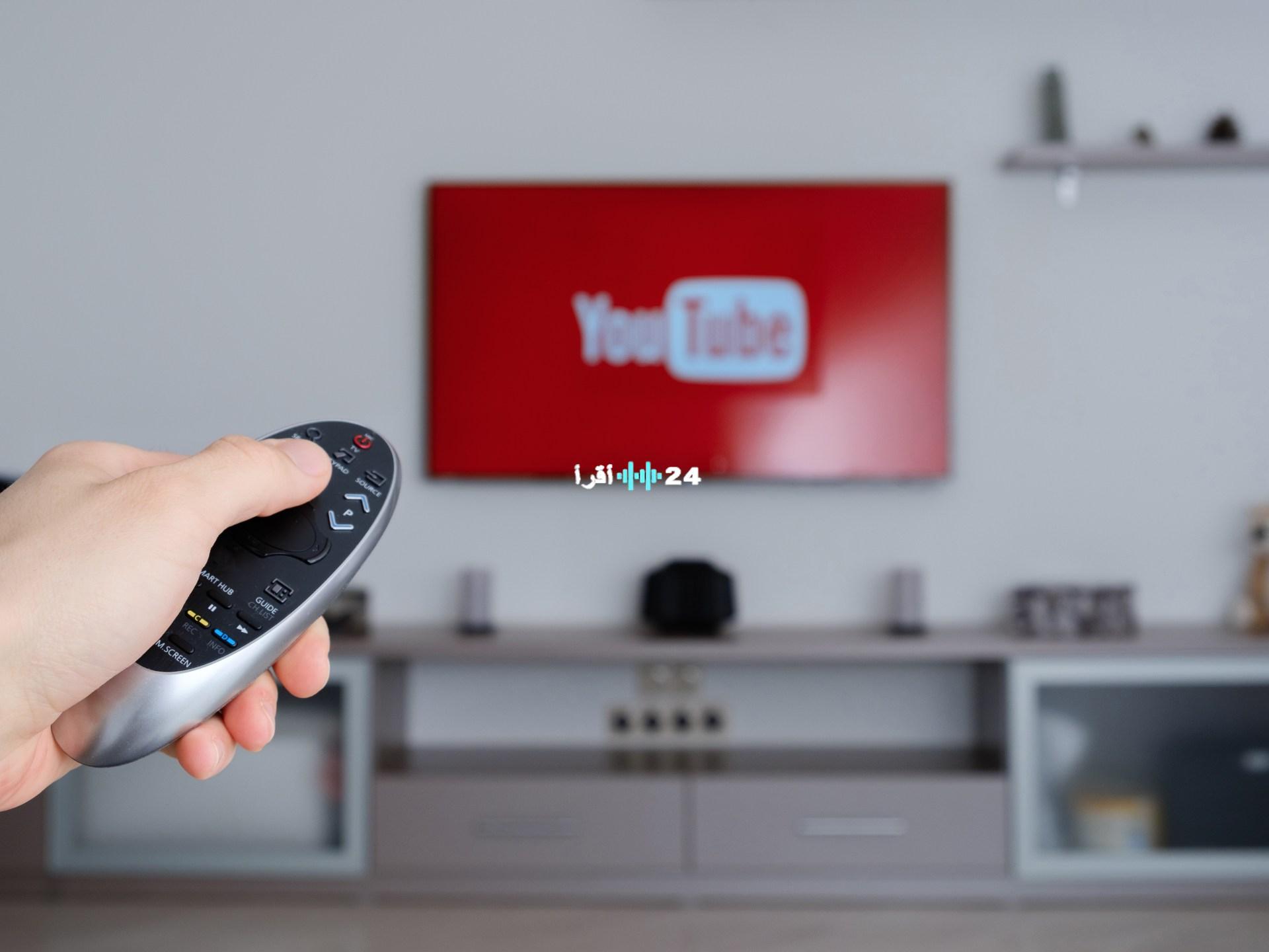 «صدارة المشهد الرقمي».. يوتيوب يتفوق على التلفزيون كمنصة ترفيهية مفضلة للأطفال