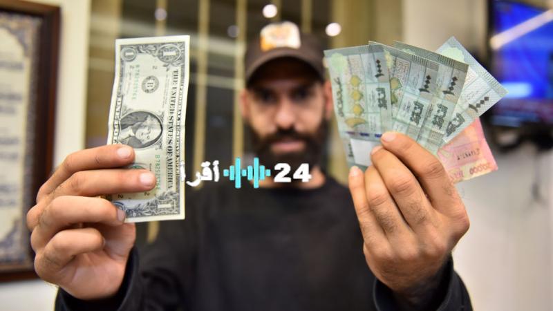 «هدوء نسبي» سعر الدولار في لبنان يستقر اليوم مع ثبات الليرة الإثنين 11 أغسطس 2025