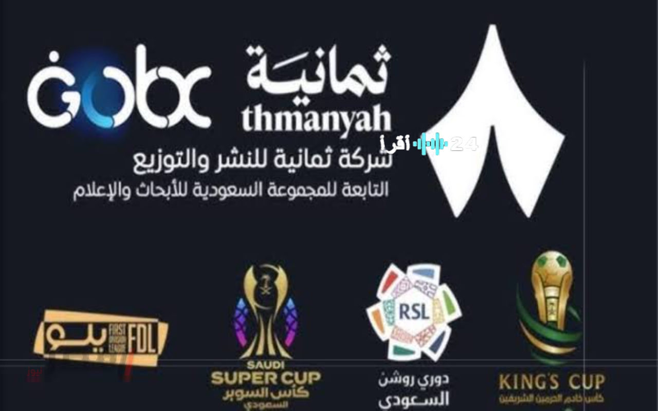 «بجودة HD ثابتة».. تردد قناة ثمانية الرياضية يتيح متابعة قمة الأهلي والقادسية