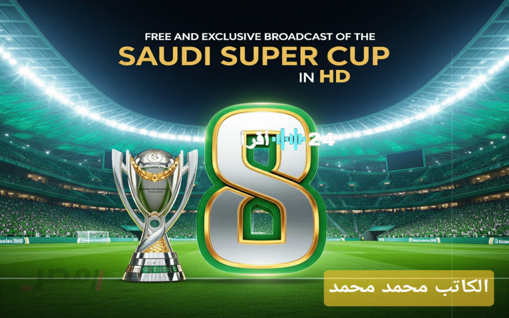 «شاهد روشن مجانًا» تردد قناة ثمانية الرياضية الجديد على نايل سات يتيح لك متابعة دوري 2025 بجودة HD