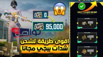 شحن شدات ببجي موبايل 2025 بسهولة واحصل على سكن المومياء و M4
