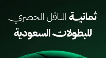 تردد قناة ثمانية الرياضية الجديد لمتابعة الدوري السعودي 2025 بتقنية HD على نايل سات وعرب سات
