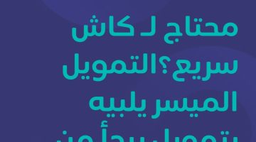 «فرصة ذهبية!»: امتلك الآن سيارة أحلامك بقرض شخصي 25,000 ريال بدون تحويل الراتب وتقسيط ميسر على 24 شهر