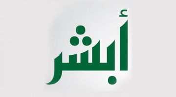 إصدار هوية مقيم عبر أبشر في السعودية 2025 رابط وخطوات بسيطة