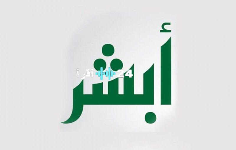 موعد الفحص الدوري للسيارات إلكترونيا عبر أبشر 1447
