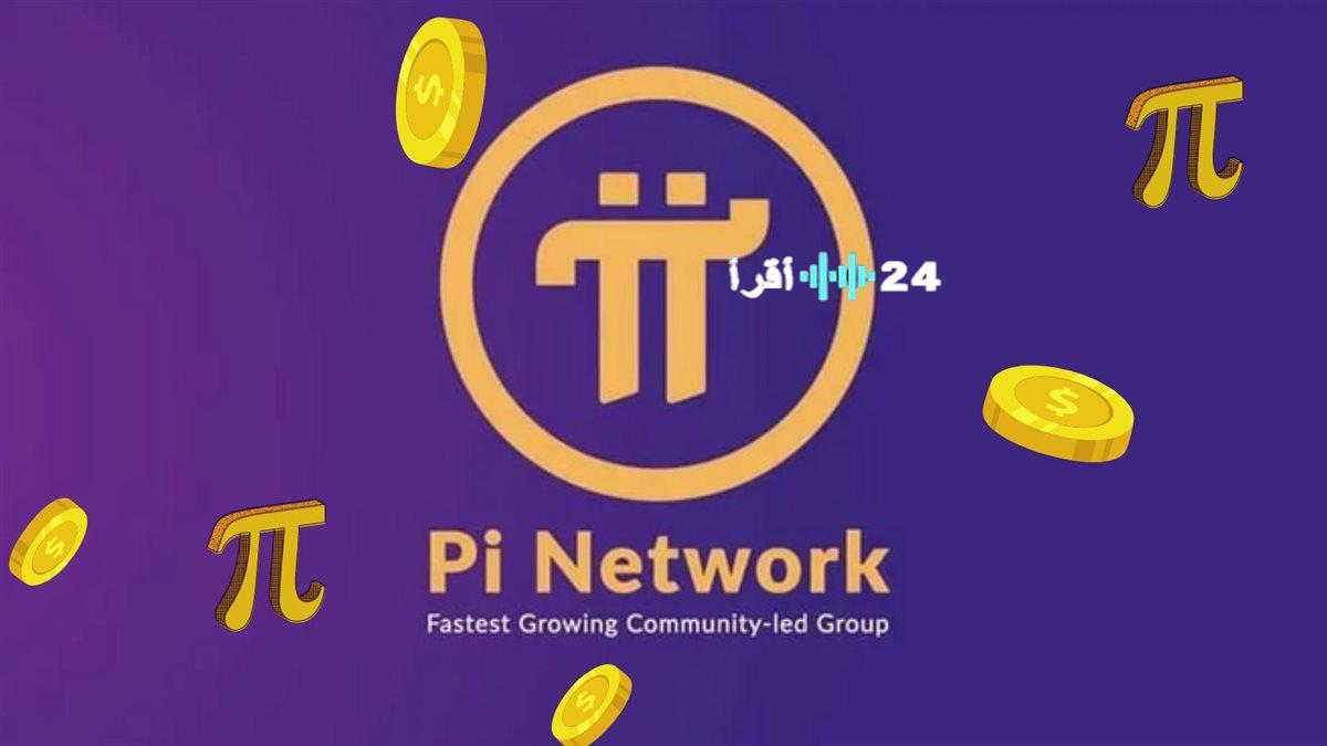 سعر عملة Pi Network اليوم يشعل حماس المستثمرين في السوق المصري