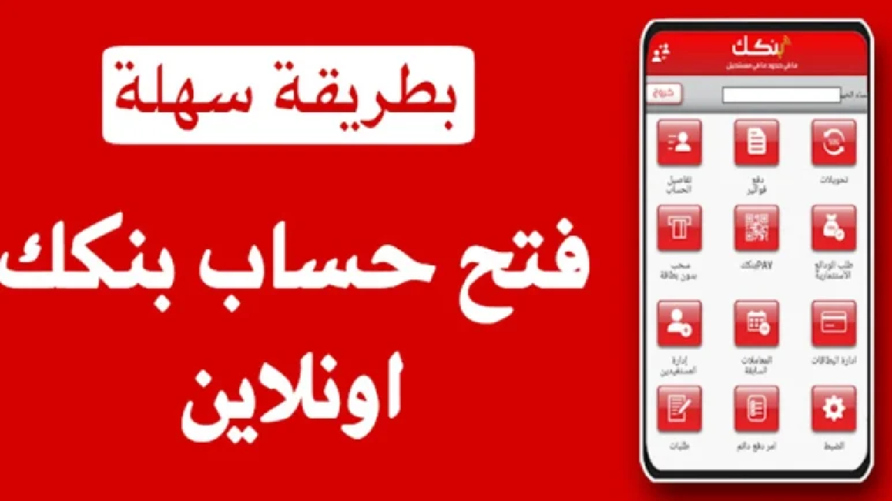 افتح حسابك ي زول.. بنك الخرطوم يسهل فتح الحسابات عبر الإنترنت بخطوات سريعة