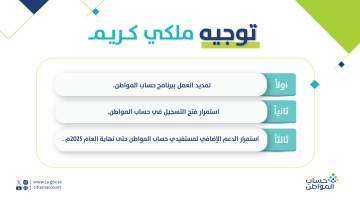 «فرصة لا تعوّض» حساب المواطن 2025: إليك الشروط الجديدة للتسجيل والاستحقاق