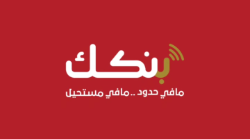 افتح حسابك وانت ف بيتك .. فتح حساب بنك الخرطوم أونلاين دليل شامل للشروط والخطوات