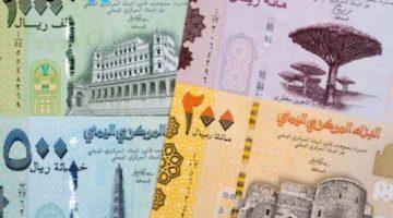 سعر الريال اليمني اليوم مقابل الدولار وبقية العملات وتأثيره على الأسواق 10 أغسطس 2025