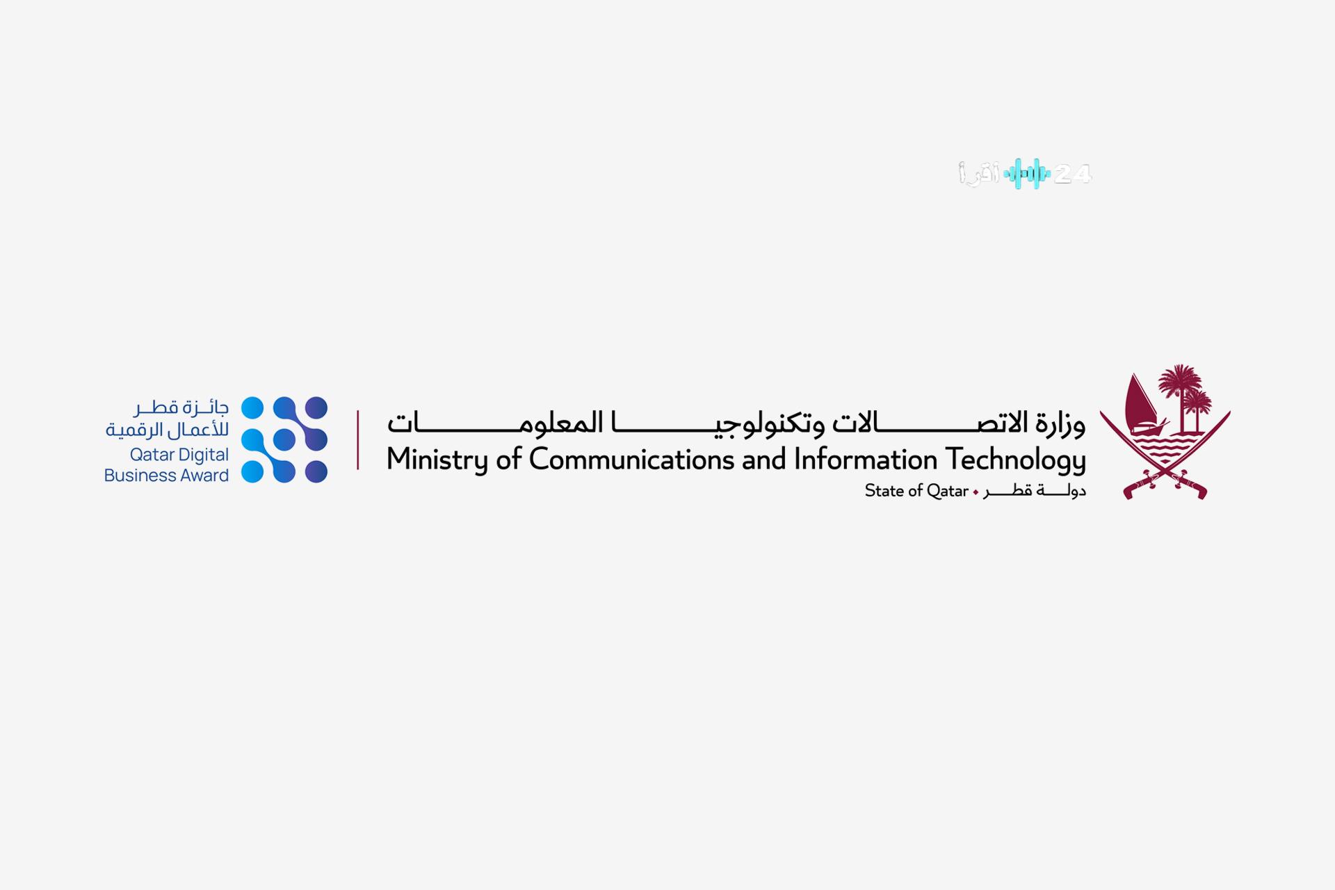 «انطلاق النسخة الأحدث» جائزة قطر للأعمال الرقمية تفتح باب الترشح للدورة التاسعة 2025