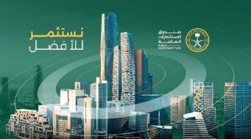 «نمو قياسي» الاستثمارات العامة تقفز بأصولها المدارة 19% وتلامس 3.42 تريليون ريال