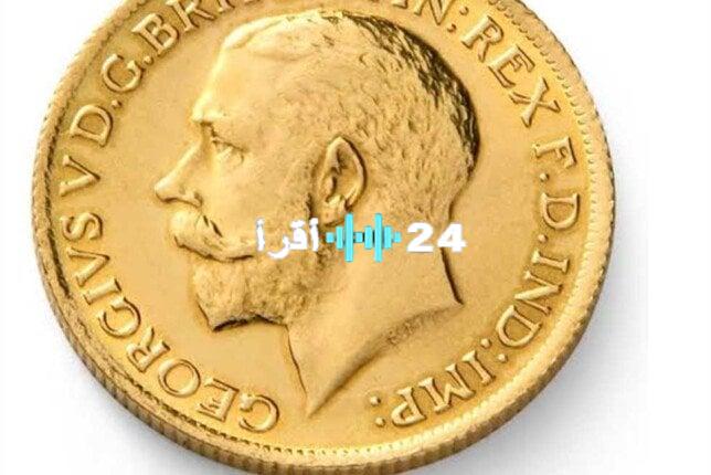 «قفزة أم استقرار؟» أسعار الجنيه الذهب اليوم الثلاثاء 5 أغسطس 2025