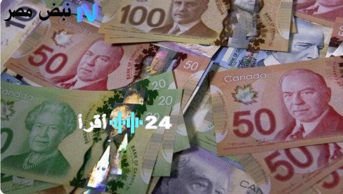 «ارتفاع طفيف» الدولار الكندي يشهد تحركات جديدة في البنوك اليوم السبت 9 أغسطس 2025