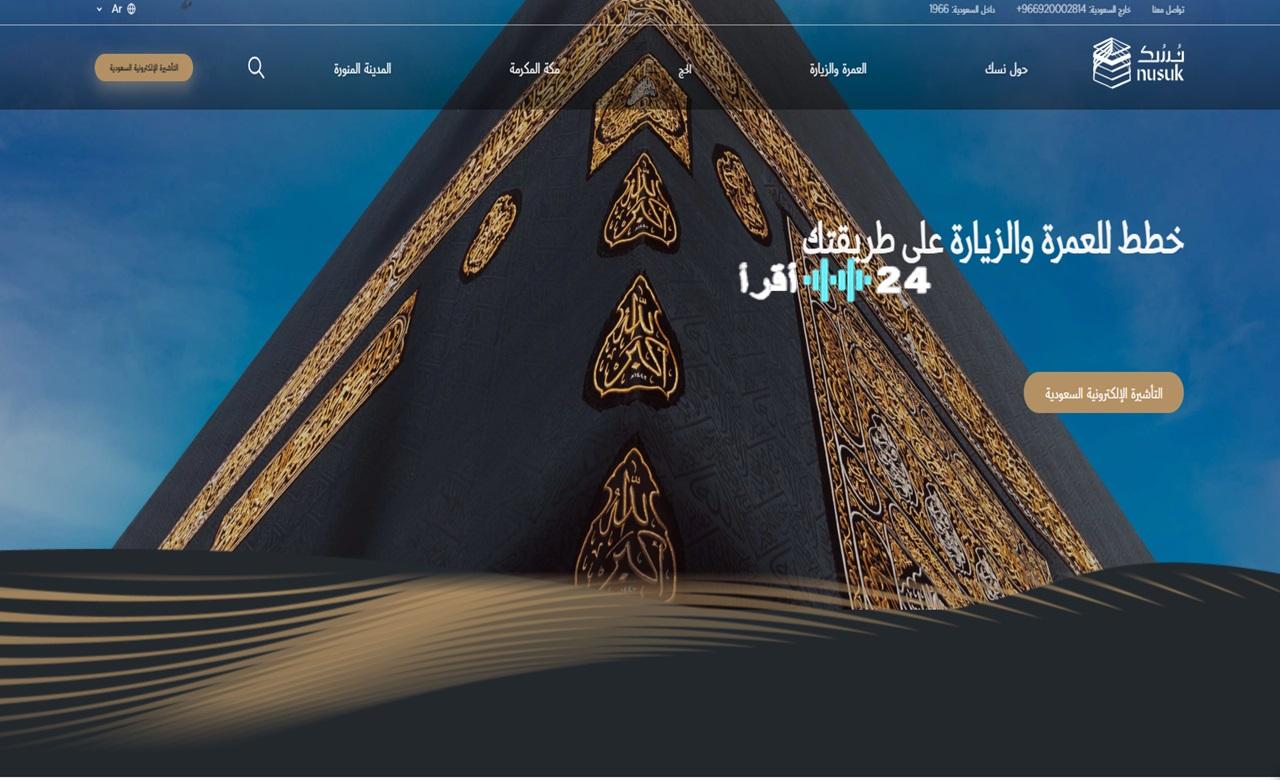 بـ7 لغات .. منصة نسك عمرة لحجز العمرة بدون وسيط خارج السعودية